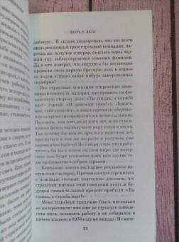 Роберт Хайнлайн: Дверь в Лето