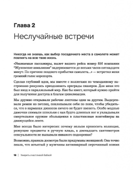 Ирина Галь: Умереть счастливой бабкой. Как создать жизнь, которую захочется повторить