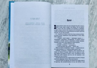 Уильям Крюгер: Эта ласковая земля