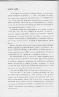 Майк Омер: Заживо в темноте