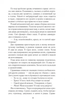 Мария Снайдер: Испытание ядом