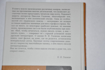 Николай Глазков: Поэт ненаступившей эры