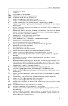 Смолл, Верхоф: Экономика городского транспорта