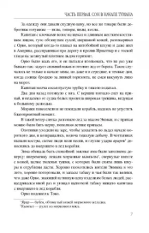 Юрий Рытхэу: Сон в начале тумана