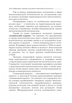 Гульбин, Иванова, Короткова: Международно-правовое регулирование интеллектуальной собственности. Учебник