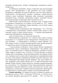 Иван Копытин: Ведение сельского хозяйства в Центрально-Нечерноземном округе России. Учебное пособие