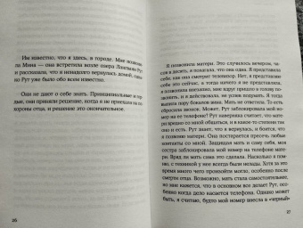 Вигдис Йорт: Жива ли мать