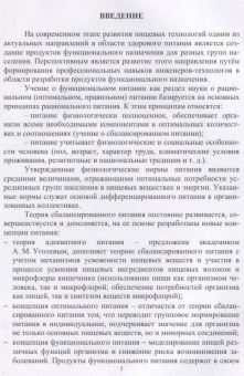 Линич, Сафонова: Гигиенические основы специализированного питания. Учебное пособие. СПО