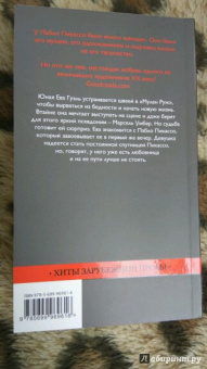 Энн Жирар: Мадам Пикассо