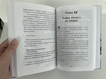 Светлана Лаврова: Дракон Потапов и украденное сокровище