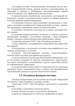 Демидова, Лепихина, Колесник: Геоинформационные и земельные информационные системы. Практикум