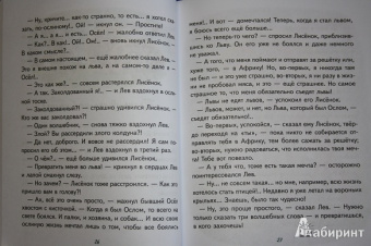 Игорь Фарбаржевич: Сказки Маленького Лисенка