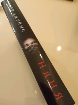 Генри Джеймс: Няня