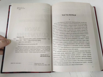 Евгений Шишкин: Закон сохранения любви