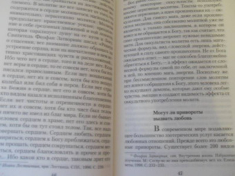 Валерий Священник: Оккультизм, суеверия, порча. Искушение и преодоление