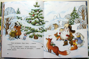 Ольга Камышева: Лесовичок и Новый год