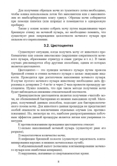 Алиев, Рукавишникова, Ахмедов: Клинический анализ мочи в лабораторной диагностике