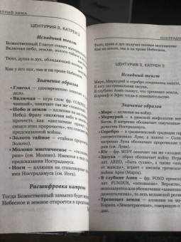 Дмитрий Зима: Нострадамус-2018. Сенсационные расшифровки