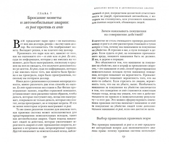 Дэвид Фридман: Порядок в праве. Какое отношение экономика имеет к праву и почему это важно