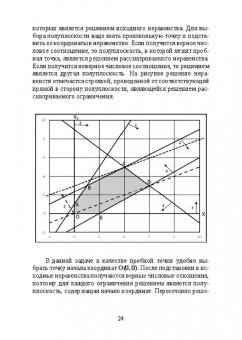 Александр Трушков: Исследование операций. Том 1. Линейное программирование. Учебник для вузов