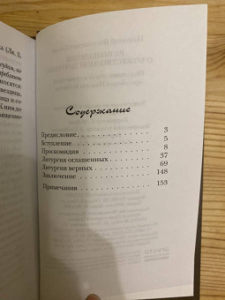 Николай Гоголь: Размышления о Божественной Литургии. Современная редакция