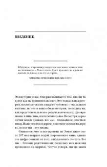 Адам Резерфорд: Краткая история всех, кто когда-либо жил. История человечества, рассказанная через наши гены