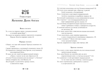 Девибхагавата-пурана. Книга третья