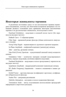 Алексей Типикин: Моделирование систем связи в MATLAB с помощью пакета расширения Communications Toolbox. Часть 2
