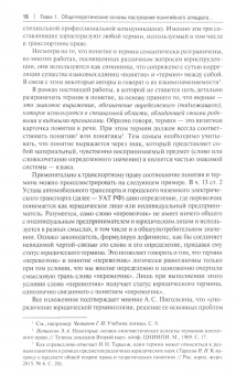 Мария Бажина: Транспортное право России. Роль понятийного аппарата в развитии правового регулирования. Монография
