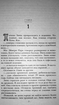 Марисса Мейер: Лунные хроники. Белоснежка