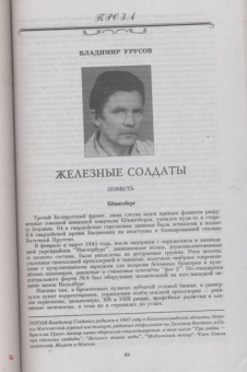 Журнал "Наш современник" № 5. 2018