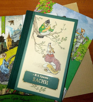Иван Крылов: Басни