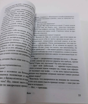 Иэн Бэнкс: Мост