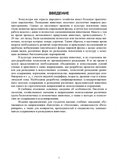 Блохин, Веселова, Матушкина: Зоокультура. Учебник
