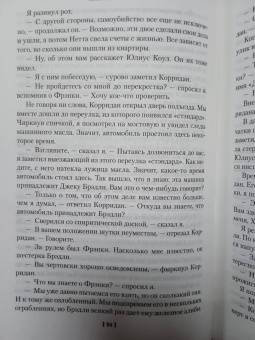 Джеймс Чейз: За все надо платить