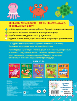 Веселые аппликации для детей. Подводный мир