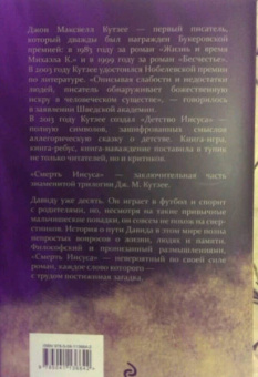 Джон Кутзее: Смерть Иисуса