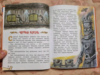 Евгений Пермяк: Сказка о стране Терра-Ферро