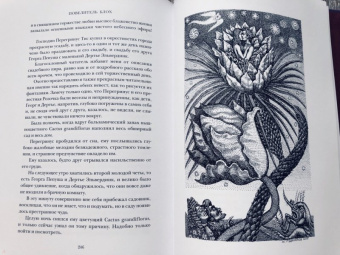 Гофман Эрнст Теодор Амадей: Повелитель блох