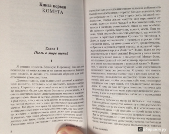 Герберт Уэллс: В дни кометы. Пища богов