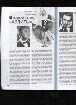 Журнал "Знание-сила". №2 2021