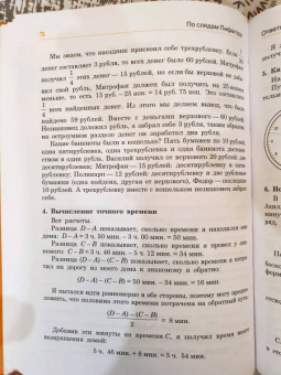 Щепан Еленьский: По следам Пифагора. Сто исторических головоломок