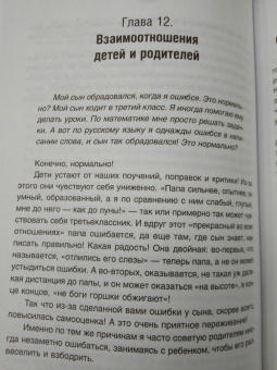 Юлия Гиппенрейтер: Главная книга вопросов и ответов про вашего ребенка