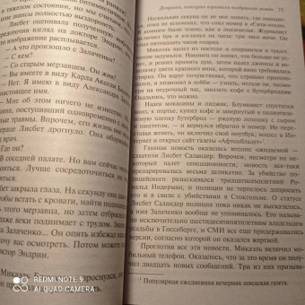 Стиг Ларссон: Девушка, которая взрывала воздушные замки