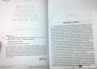 Евгений Разин: История военного искусства  XVI-XVII вв.