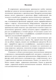Николай Жежера: Объекты систем автоматического управления
