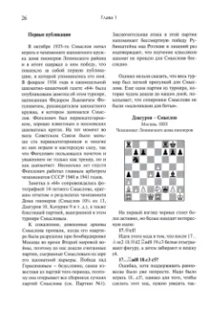 Андрей Терехов: Жизнь и творчество Василия Смыслова. Том 1. Ранние годы 1921-1948