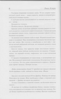 Люси Кларк: Мой чужой дом