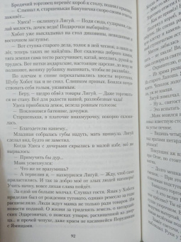 Мария Семенова: Братья. Книга 2. Царский витязь. Том 1