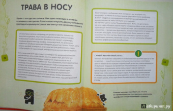 Бьянки, Буджини, Монако: Эксперименты с овощами, фруктами и другими продуктами